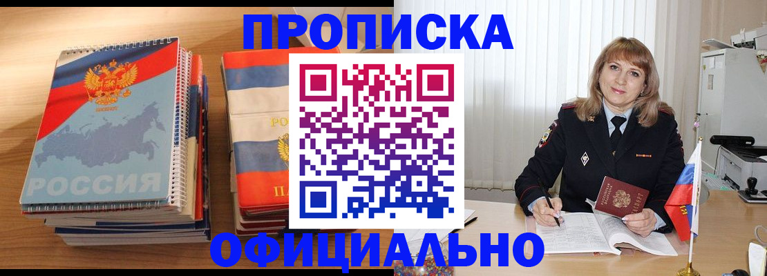 прописка паспорт в Таштаголе