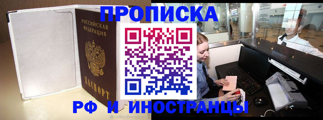 временная регистрация купить в Таштаголе