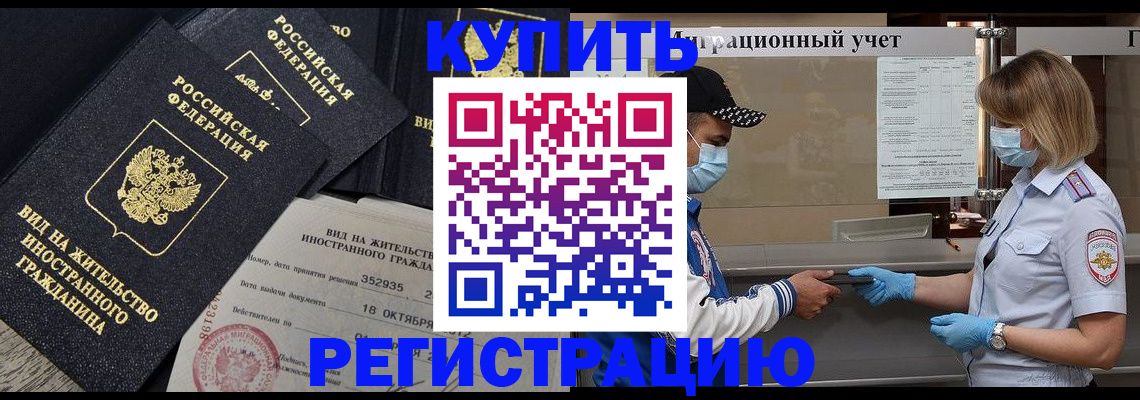 прописка иностранных граждан в Таштаголе