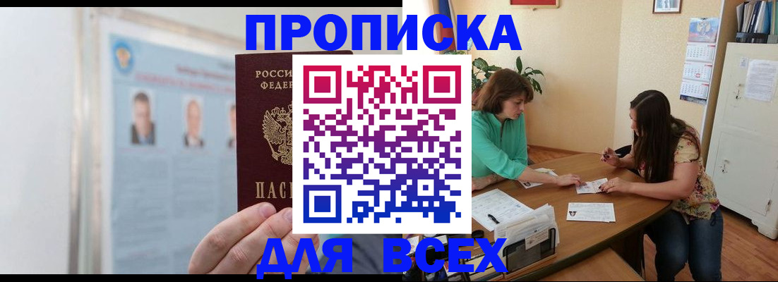 временная регистрация для всех в Таштаголе